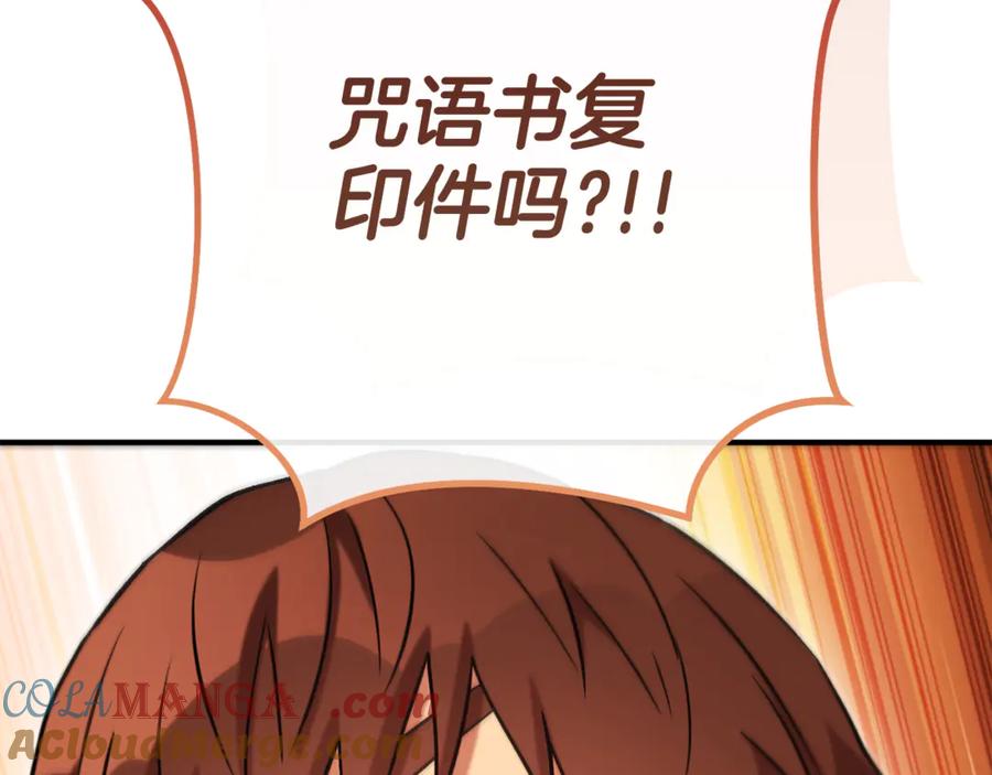 重启地下城 第208话 世界树 第229页