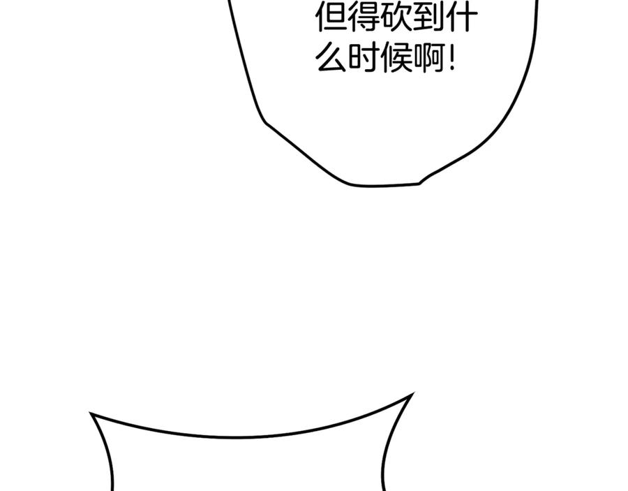 重启地下城 第208话 世界树 第222页