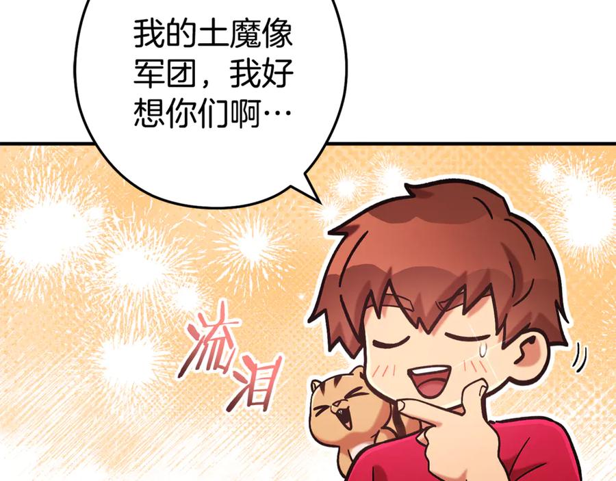 重启地下城 第208话 世界树 第203页