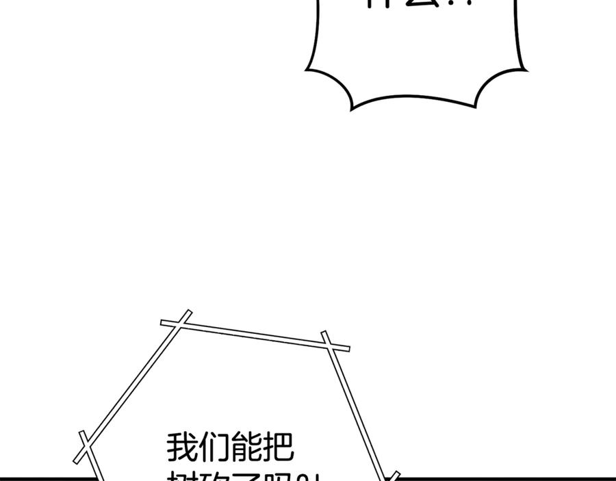 重启地下城 第208话 世界树 第219页