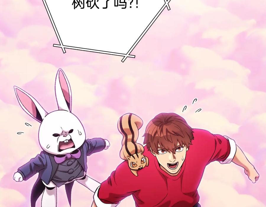 重启地下城 第208话 世界树 第220页