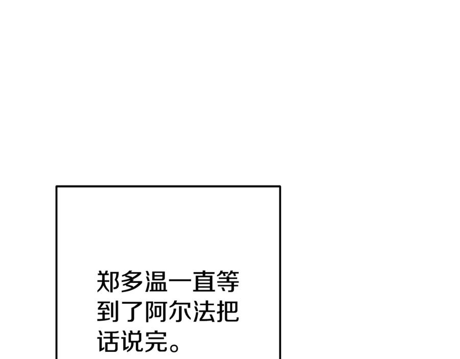 重启地下城 第209话 我是园丁 第70页