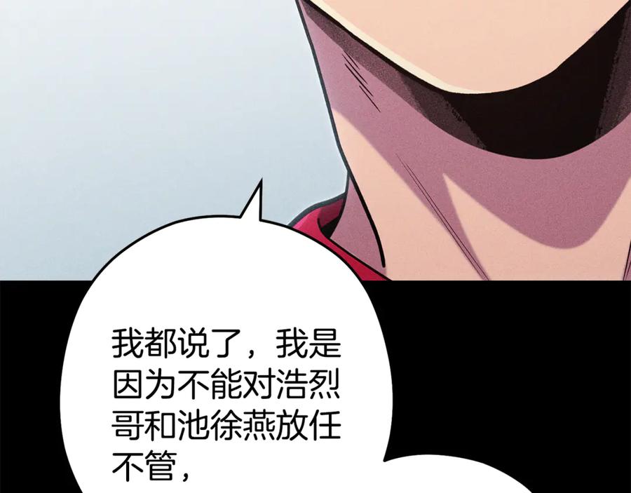 重启地下城 第209话 我是园丁 第48页