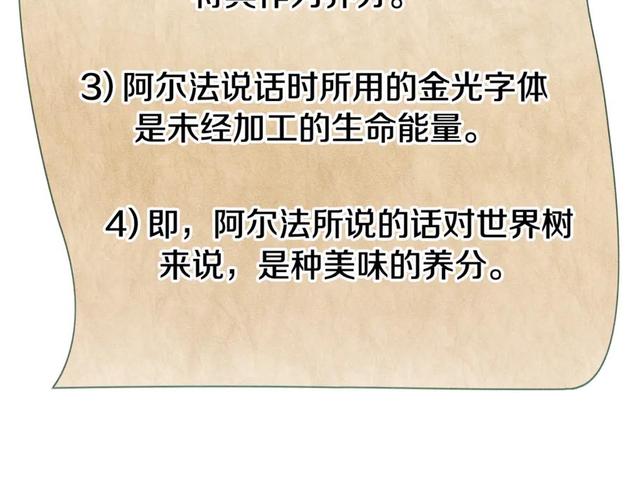 重启地下城 第209话 我是园丁 第75页