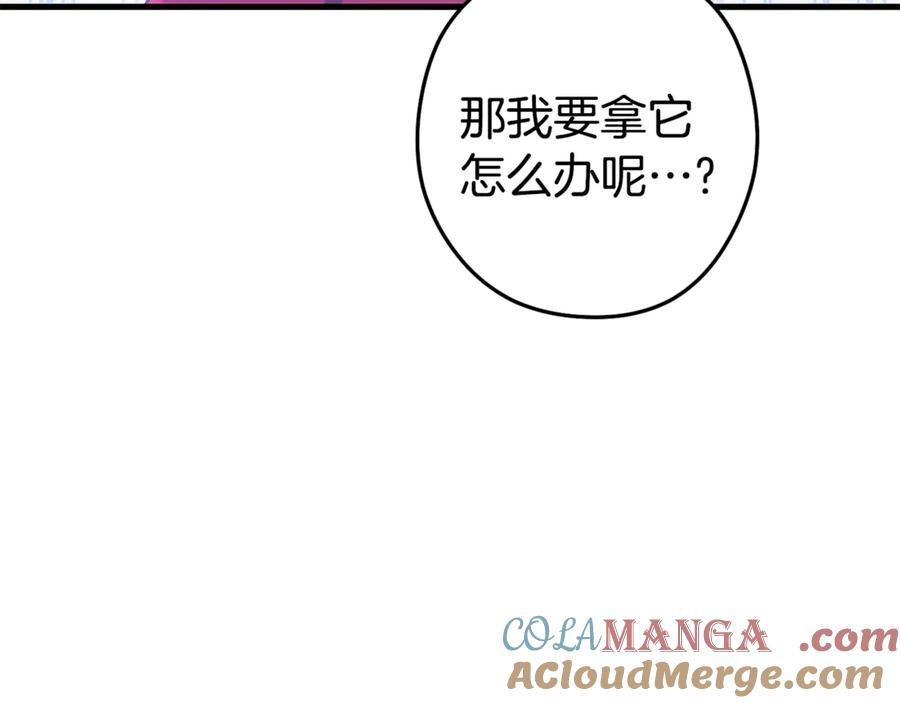 重启地下城 第209话 我是园丁 第21页