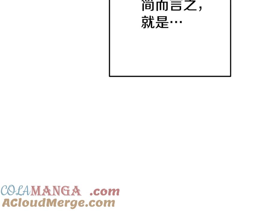 重启地下城 第209话 我是园丁 第73页