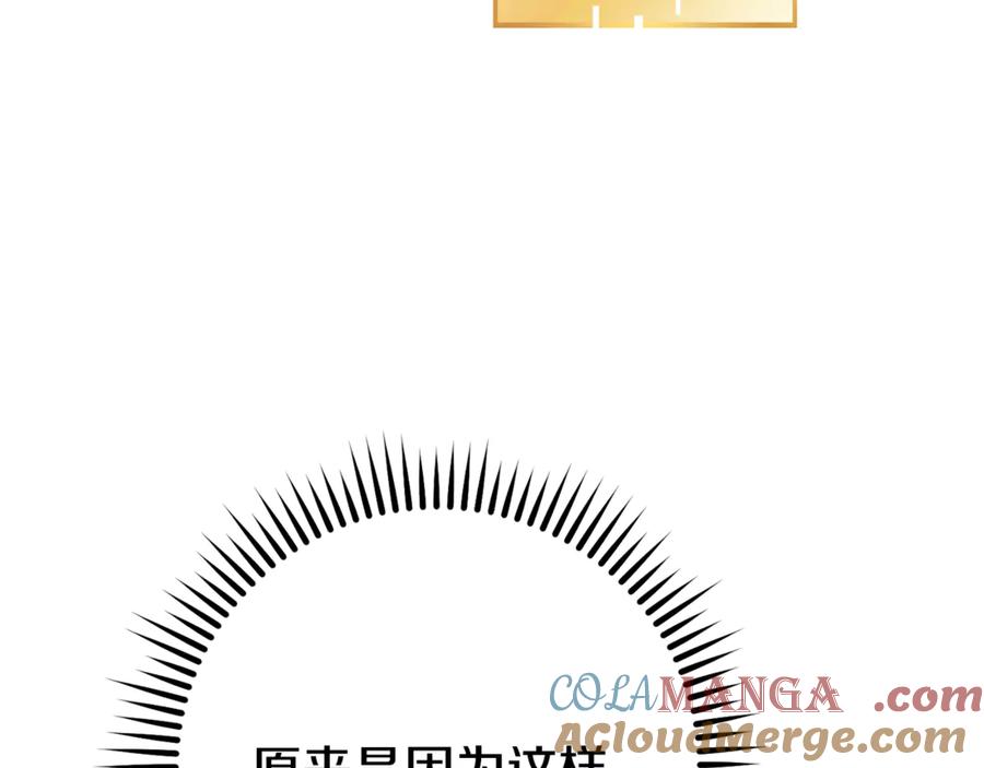 重启地下城 第209话 我是园丁 第85页