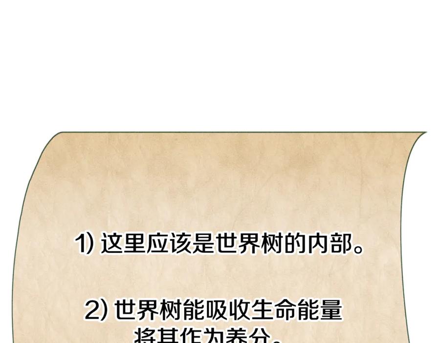重启地下城 第209话 我是园丁 第74页