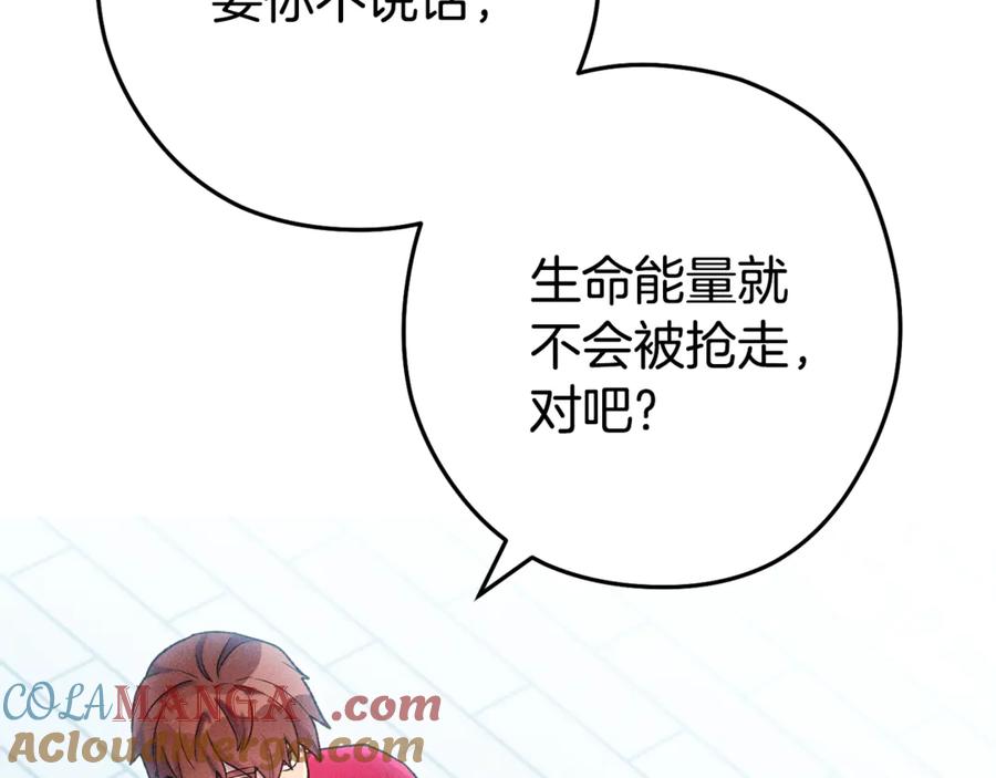 重启地下城 第209话 我是园丁 第77页