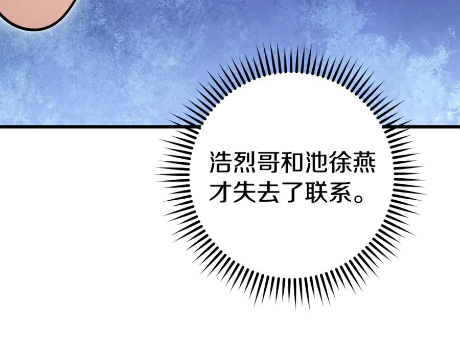 重启地下城 第209话 我是园丁 第88页