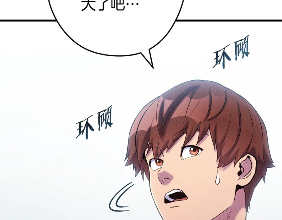 重启地下城 第209话 我是园丁 第42页