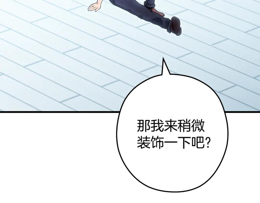 重启地下城 第209话 我是园丁 第95页