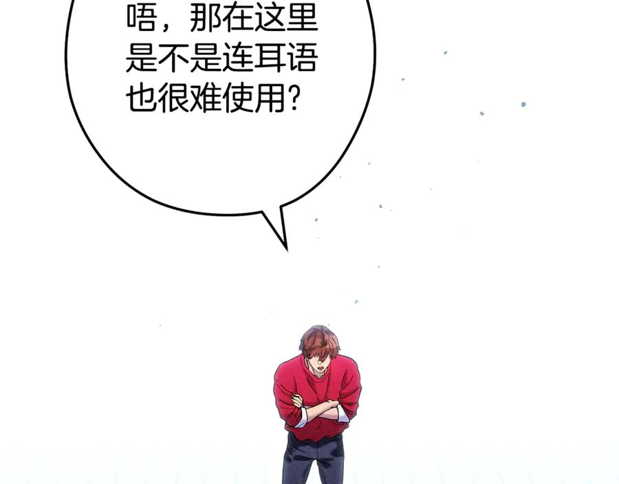 重启地下城 第209话 我是园丁 第83页