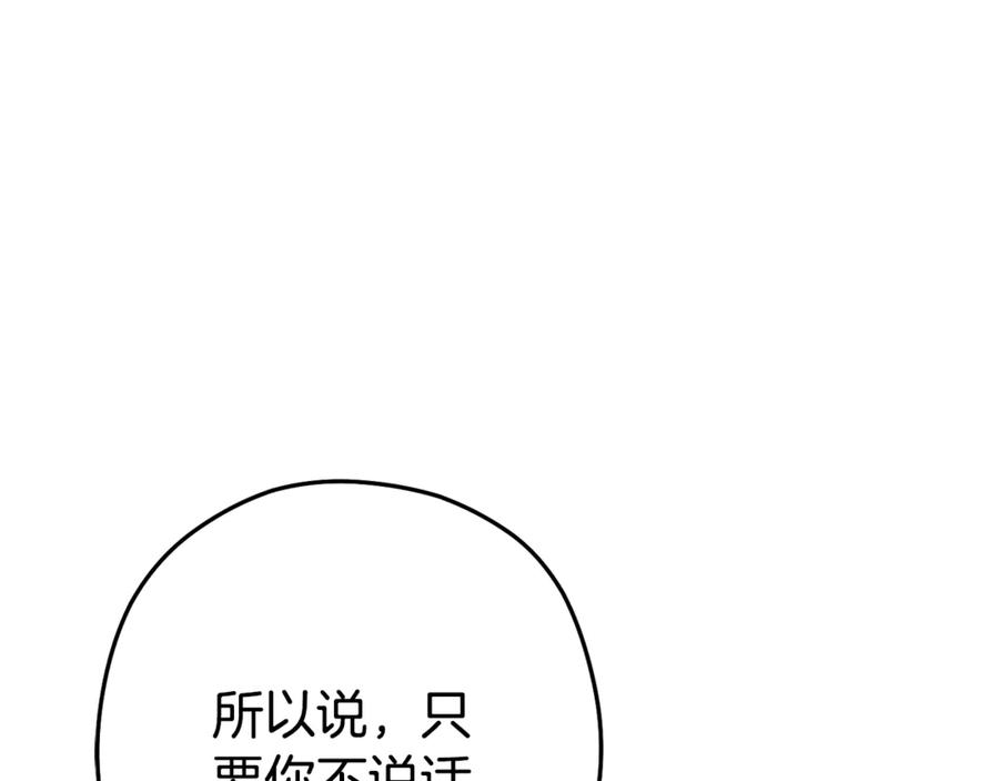 重启地下城 第209话 我是园丁 第76页
