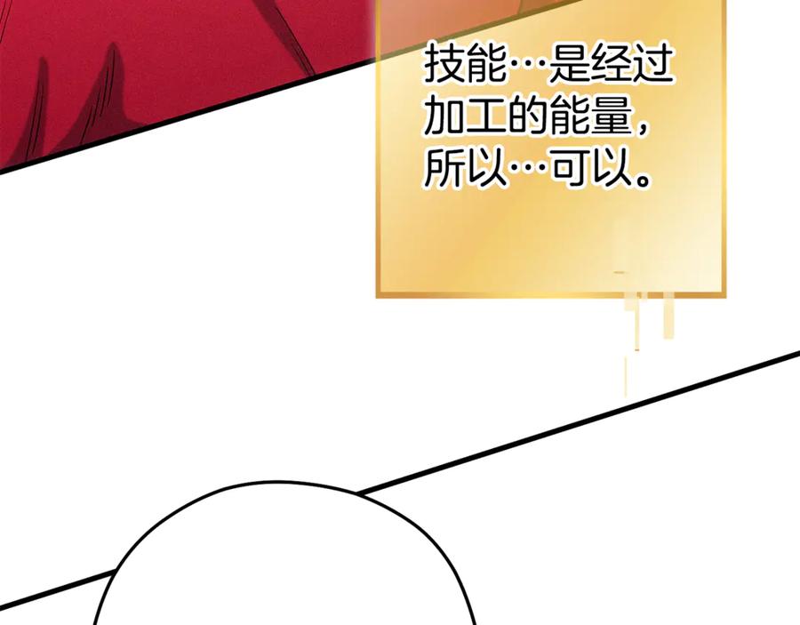 重启地下城 第209话 我是园丁 第82页