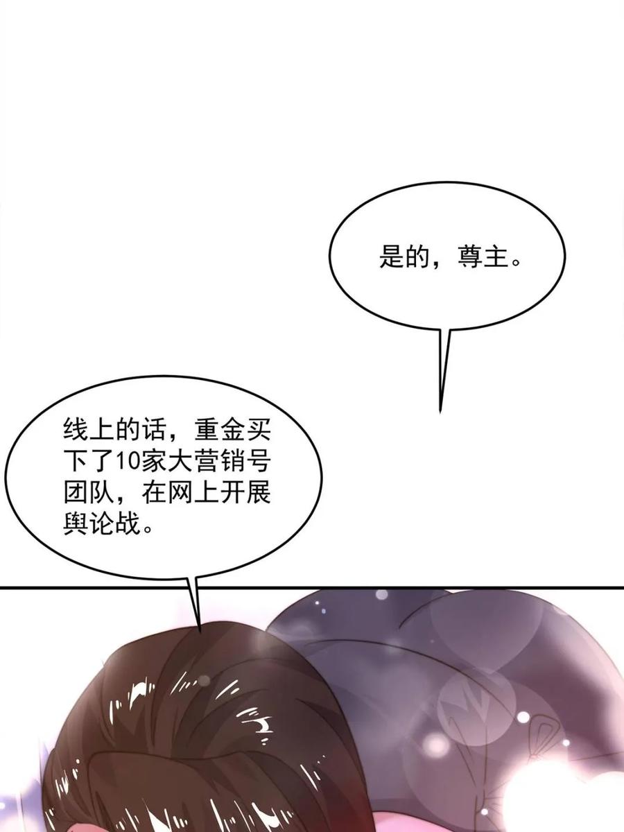 女徒弟个个想杀我 第222话 可是她叫我双修诶！ 第42页