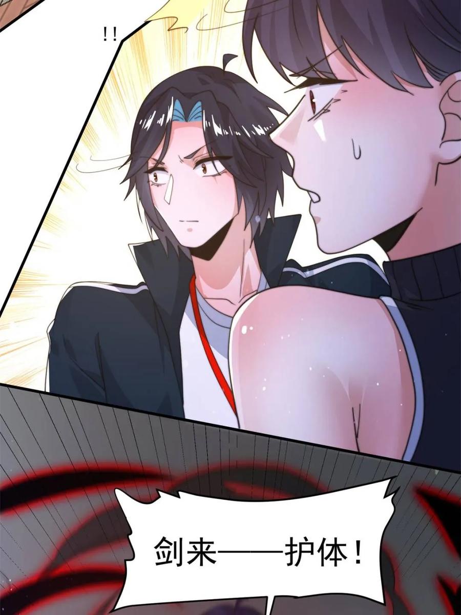 女徒弟个个想杀我 第222话 可是她叫我双修诶！ 第27页