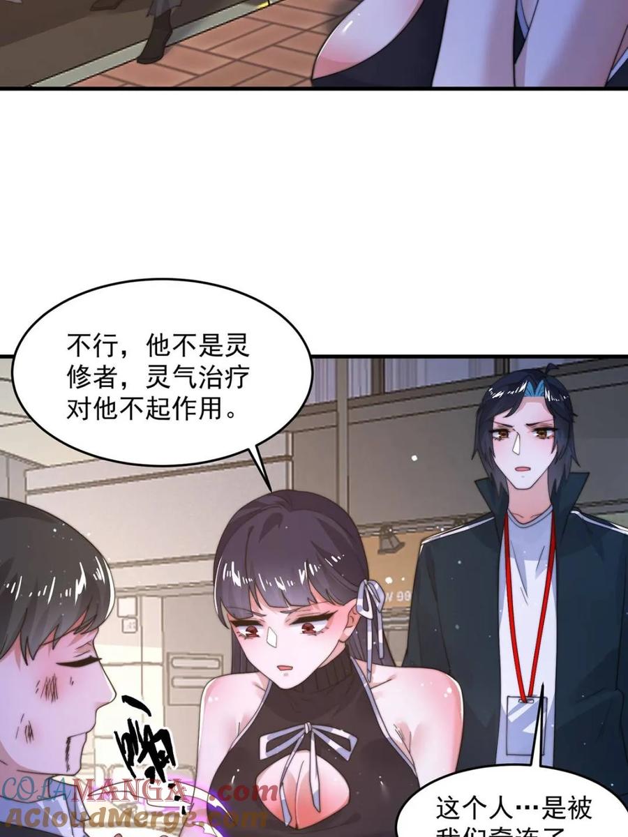 女徒弟个个想杀我 第222话 可是她叫我双修诶！ 第34页