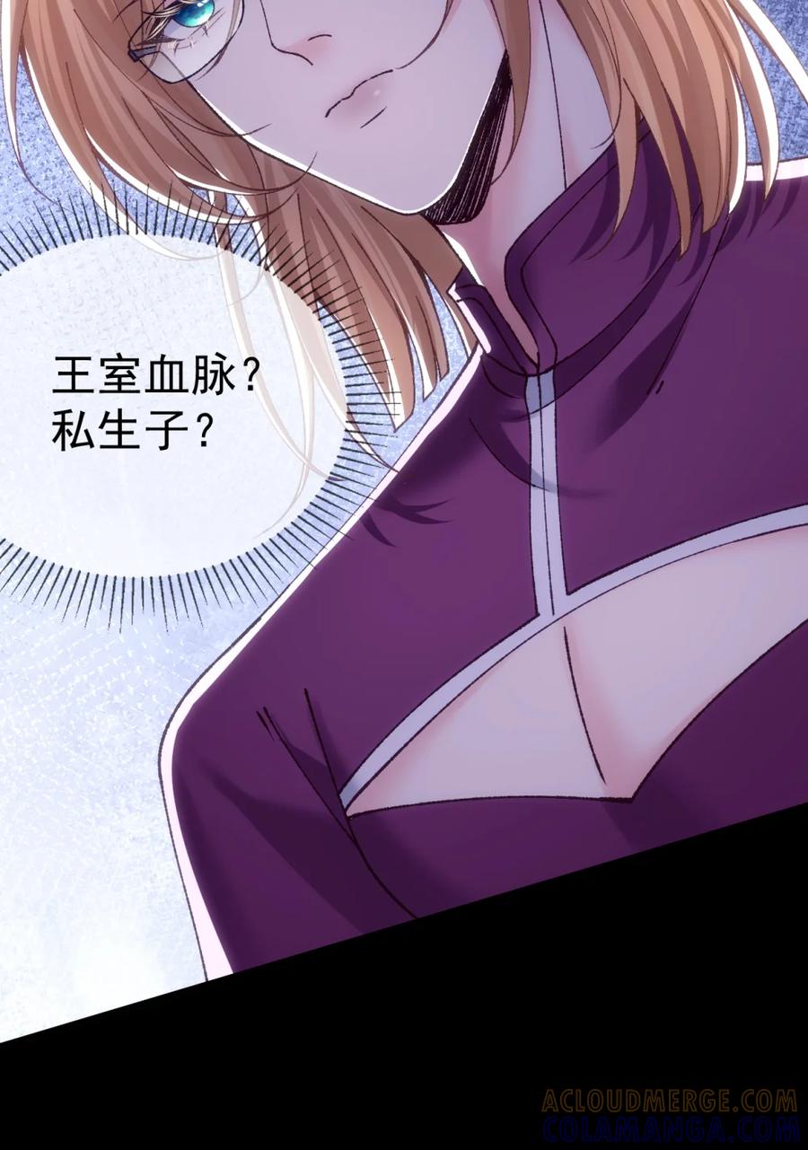 圣子殿下竟被肆意标记 - 023 处死 - 第58张图