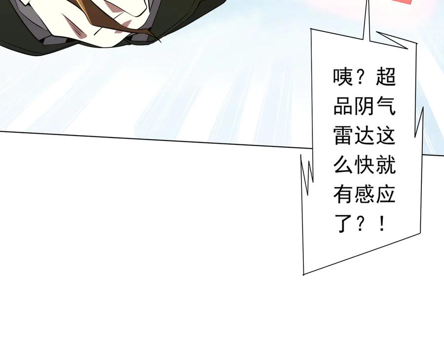 《全球惊悚：开局万亿冥币》第227话 引蛇出洞！ 第48页
