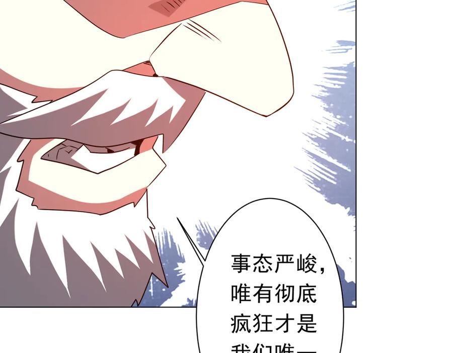 《全球惊悚：开局万亿冥币》第228话 破防了！ 第126页