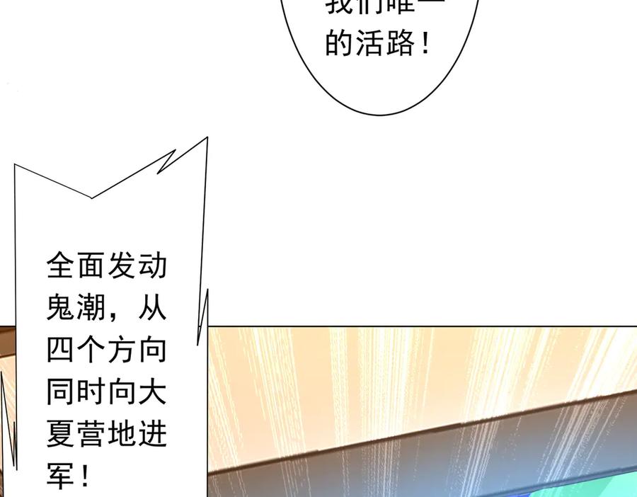 《全球惊悚：开局万亿冥币》第228话 破防了！ 第127页