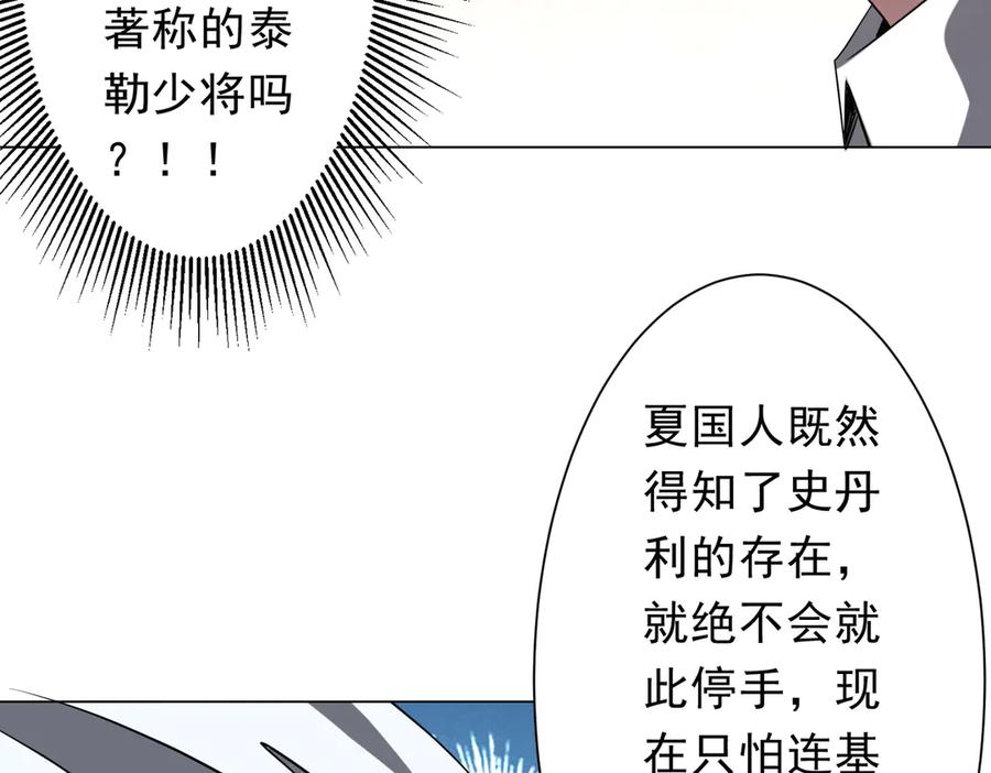 《全球惊悚：开局万亿冥币》第228话 破防了！ 第124页