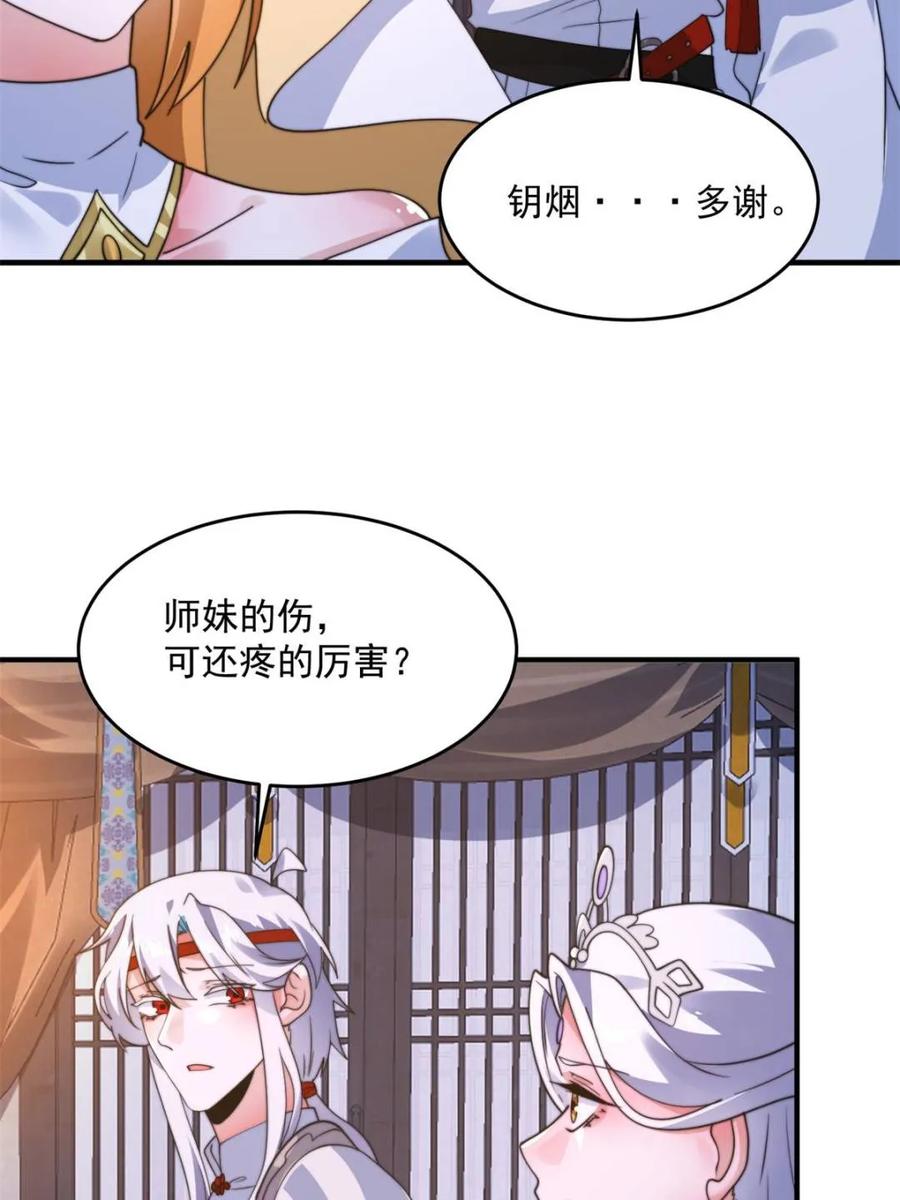 女徒弟个个想杀我 第262话 致幻噬心蛊？！ 第6页