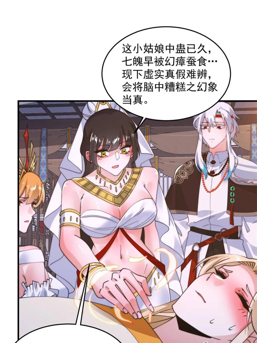女徒弟个个想杀我 第262话 致幻噬心蛊？！ 第11页