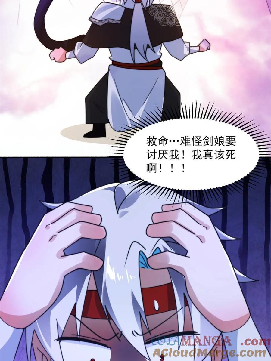 女徒弟个个想杀我 第262话 致幻噬心蛊？！ 第22页