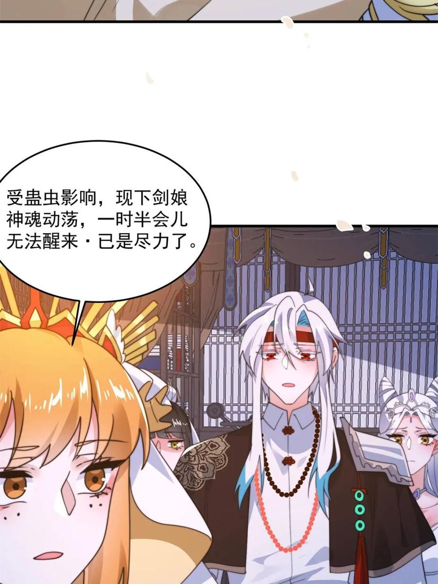 女徒弟个个想杀我 第262话 致幻噬心蛊？！ 第5页