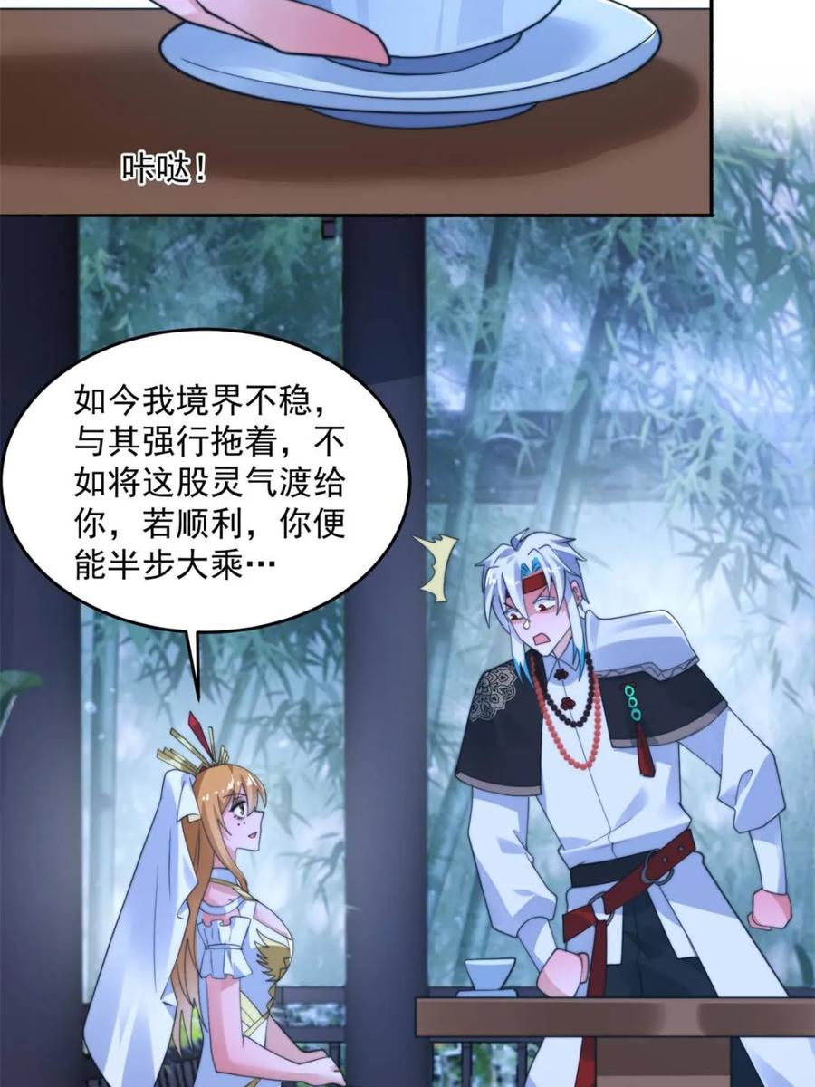 女徒弟个个想杀我 第262话 致幻噬心蛊？！ 第29页