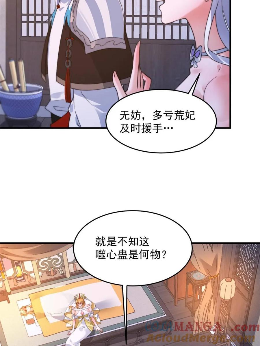 女徒弟个个想杀我 第262话 致幻噬心蛊？！ 第7页