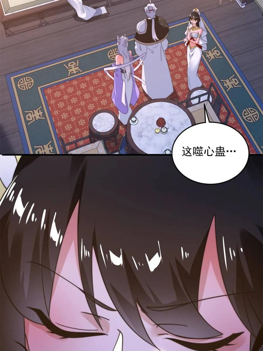 女徒弟个个想杀我 第262话 致幻噬心蛊？！ 第8页