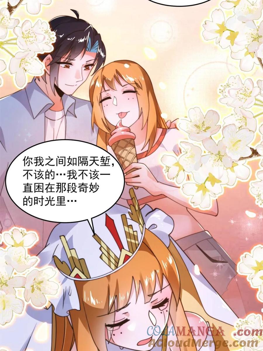女徒弟个个想杀我 第262话 致幻噬心蛊？！ 第37页