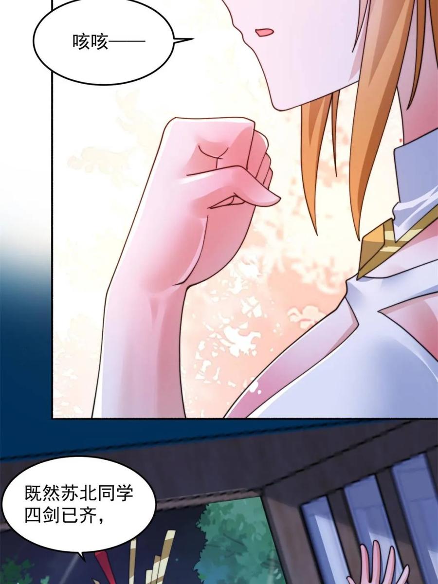 女徒弟个个想杀我 第262话 致幻噬心蛊？！ 第24页