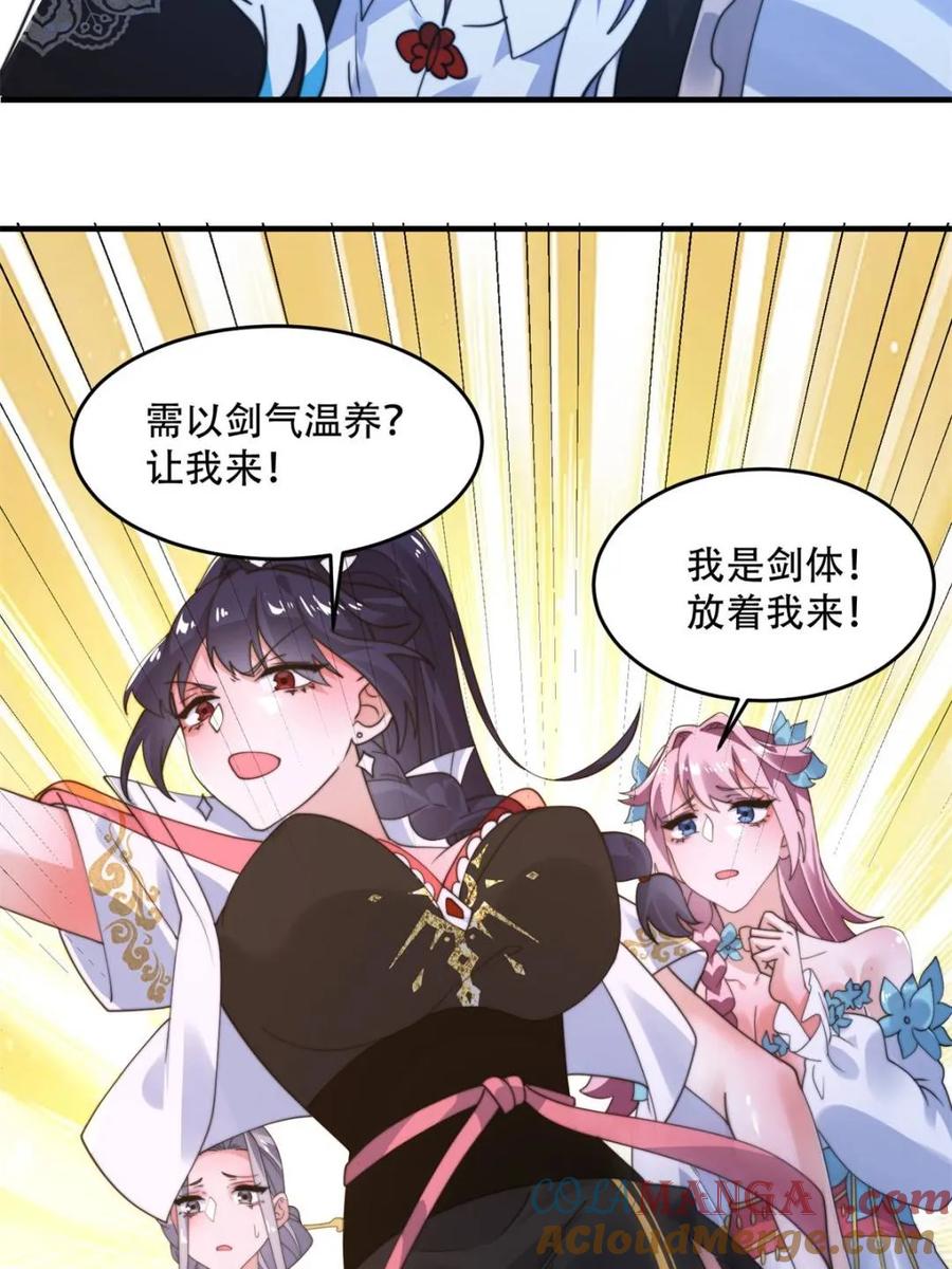 女徒弟个个想杀我 第262话 致幻噬心蛊？！ 第13页