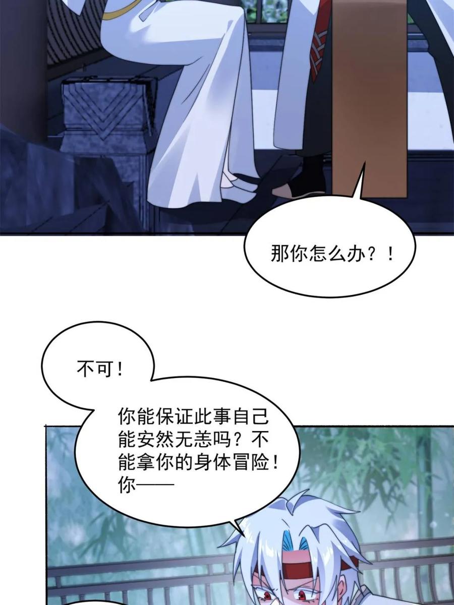 女徒弟个个想杀我 第262话 致幻噬心蛊？！ 第30页