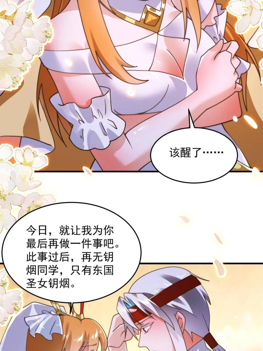 女徒弟个个想杀我 第262话 致幻噬心蛊？！ 第38页