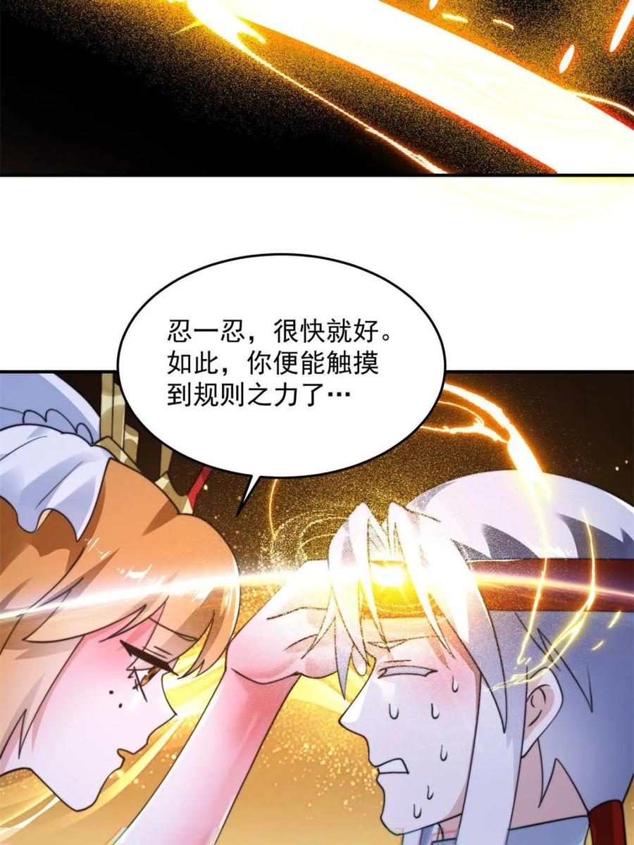女徒弟个个想杀我 第262话 致幻噬心蛊？！ 第42页