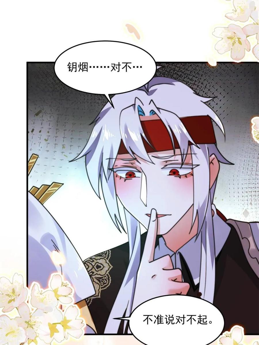 女徒弟个个想杀我 第262话 致幻噬心蛊？！ 第36页