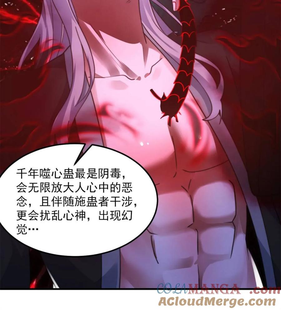 女徒弟个个想杀我 第262话 致幻噬心蛊？！ 第10页