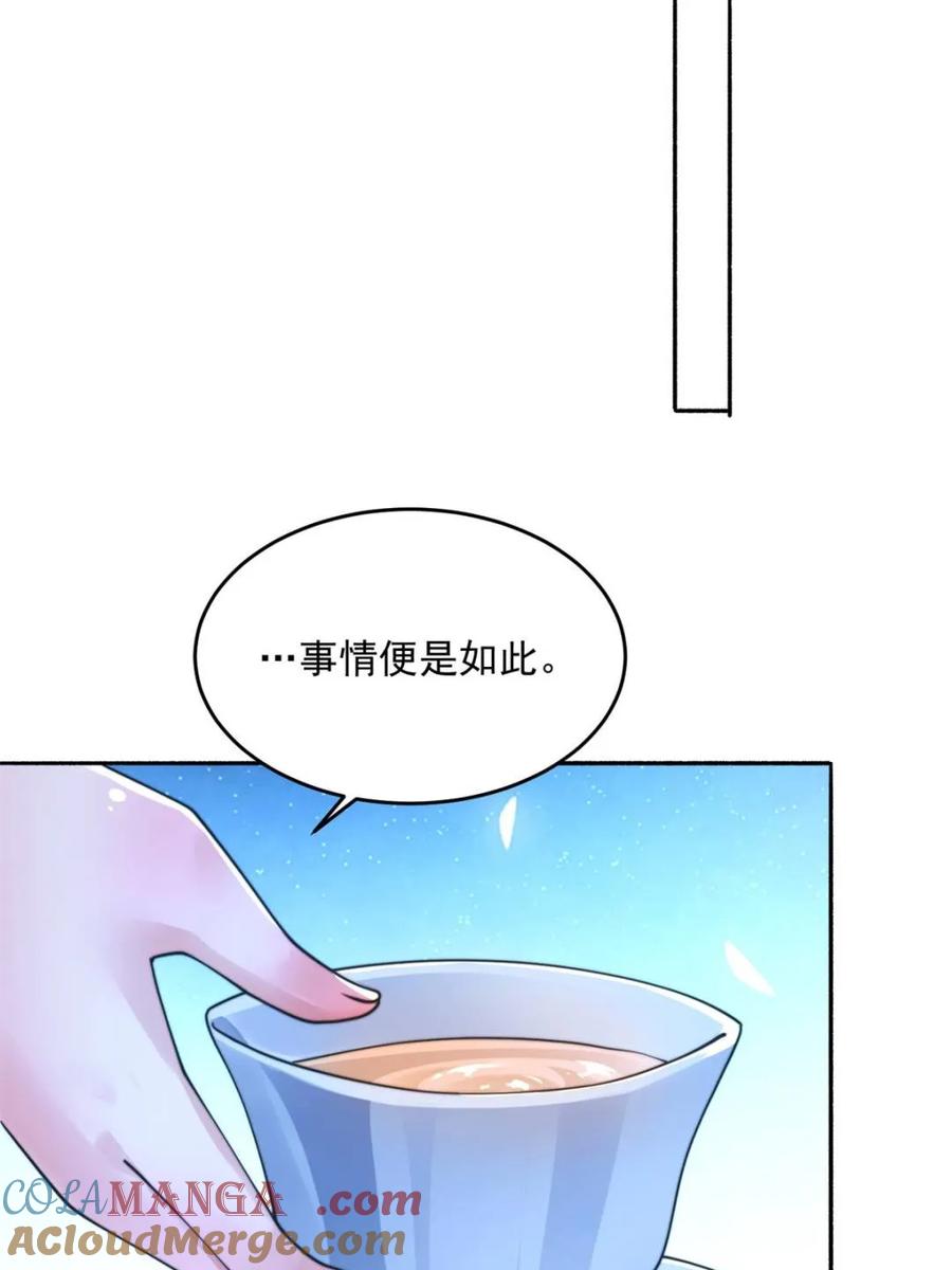 女徒弟个个想杀我 第262话 致幻噬心蛊？！ 第28页