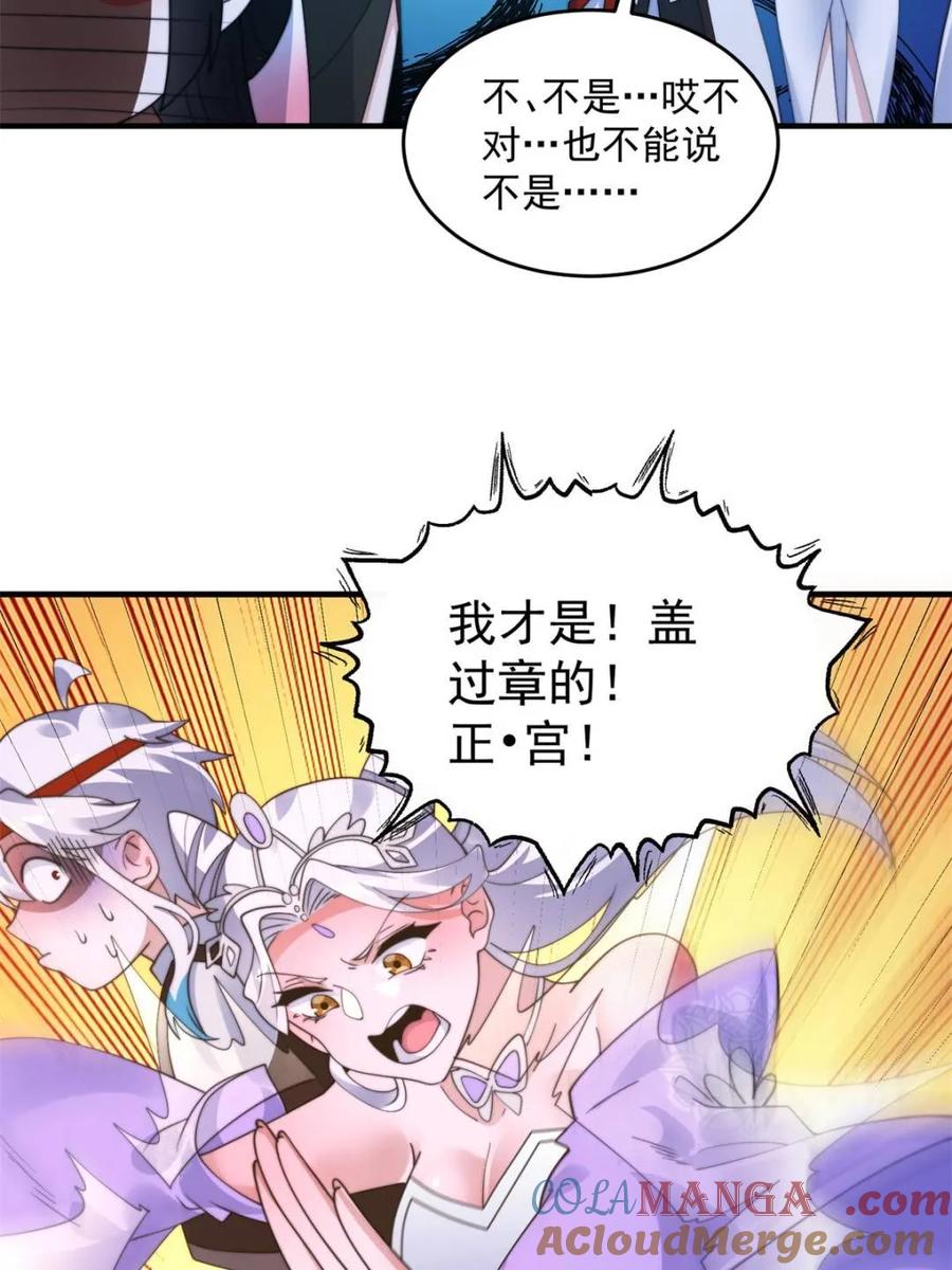 女徒弟个个想杀我 第262话 致幻噬心蛊？！ 第16页