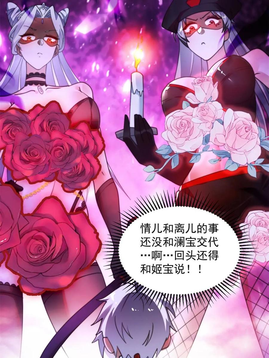 女徒弟个个想杀我 第262话 致幻噬心蛊？！ 第21页