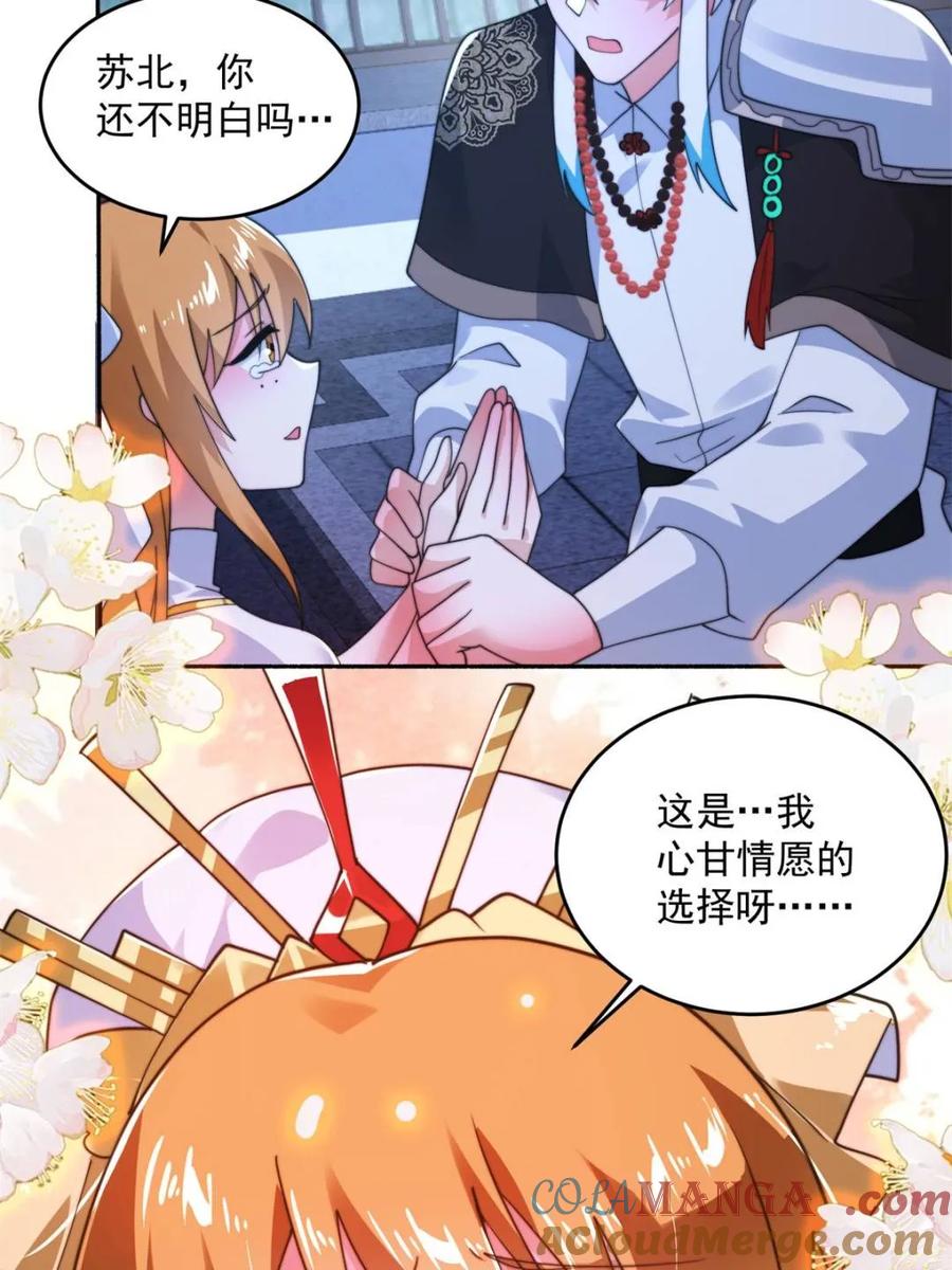 女徒弟个个想杀我 第262话 致幻噬心蛊？！ 第31页