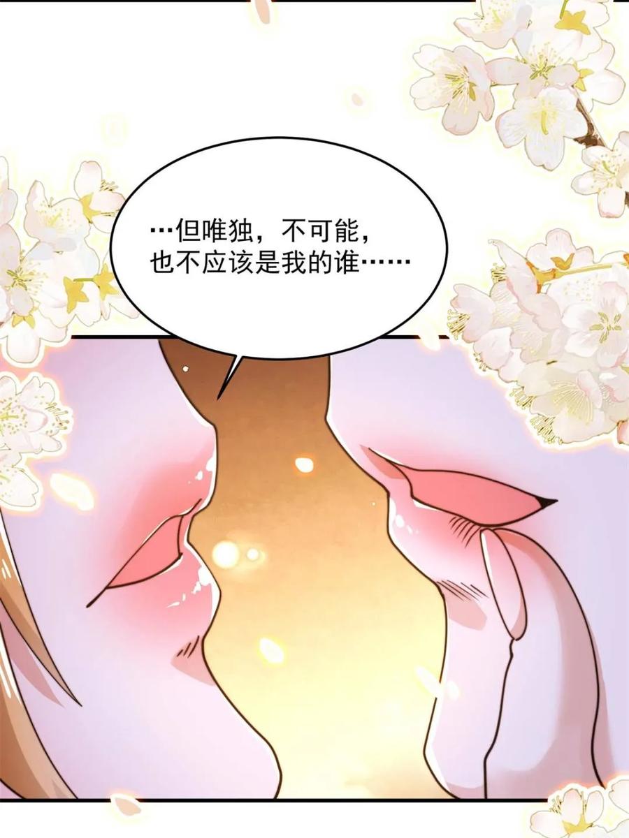 女徒弟个个想杀我 第262话 致幻噬心蛊？！ 第35页