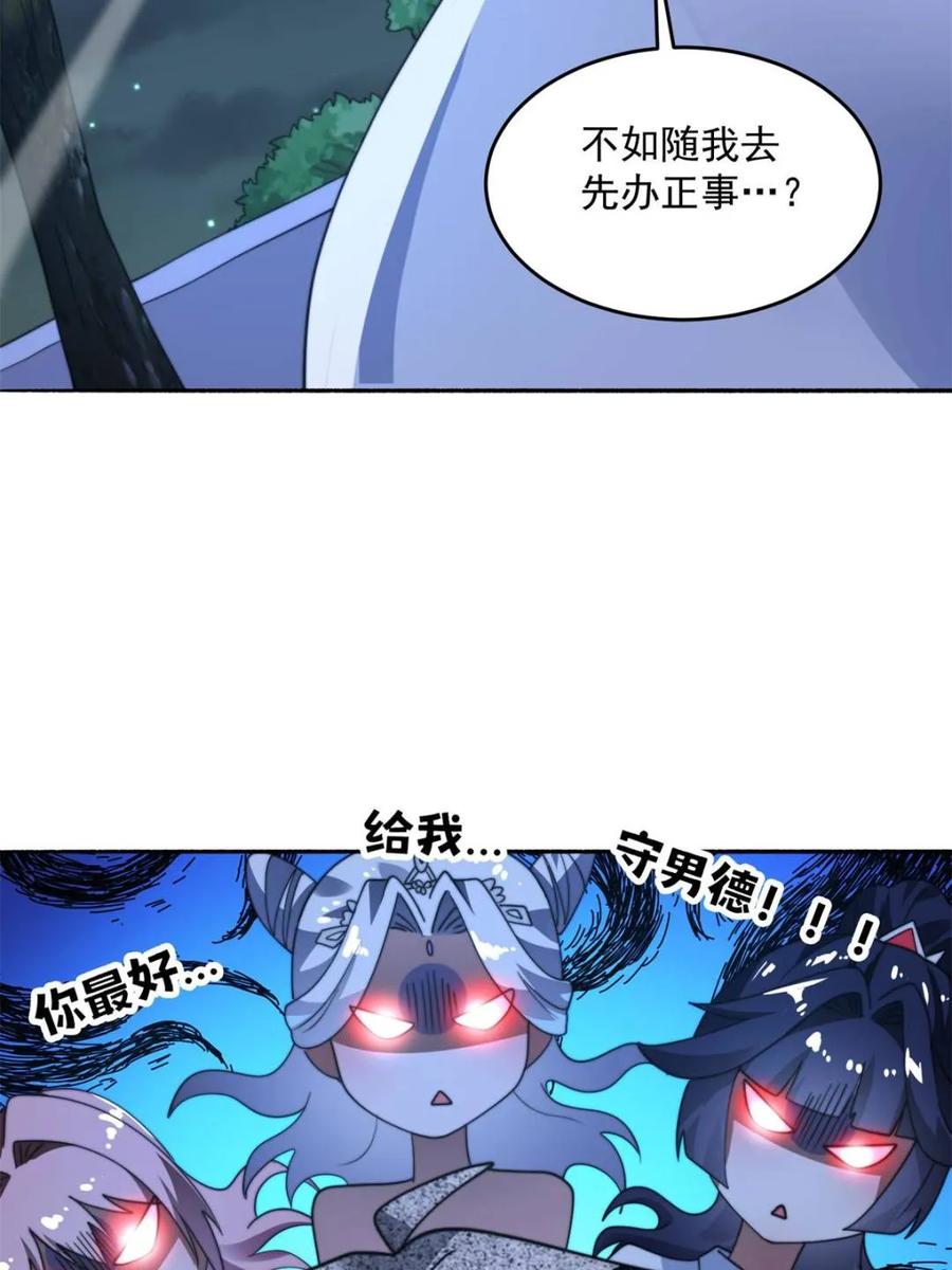 女徒弟个个想杀我 第262话 致幻噬心蛊？！ 第26页
