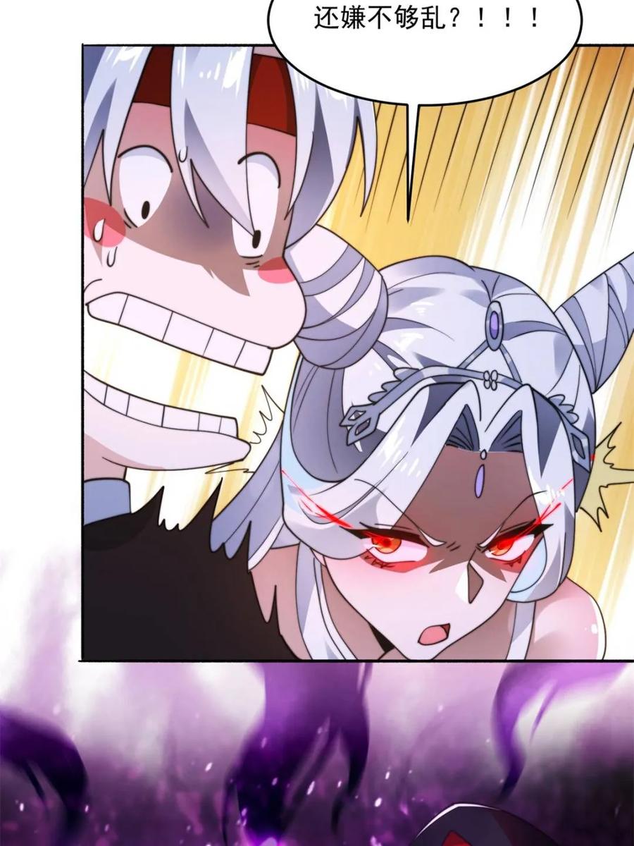 女徒弟个个想杀我 第262话 致幻噬心蛊？！ 第20页
