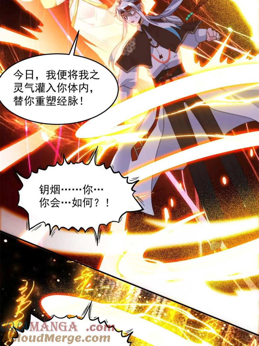 女徒弟个个想杀我 第262话 致幻噬心蛊？！ 第40页